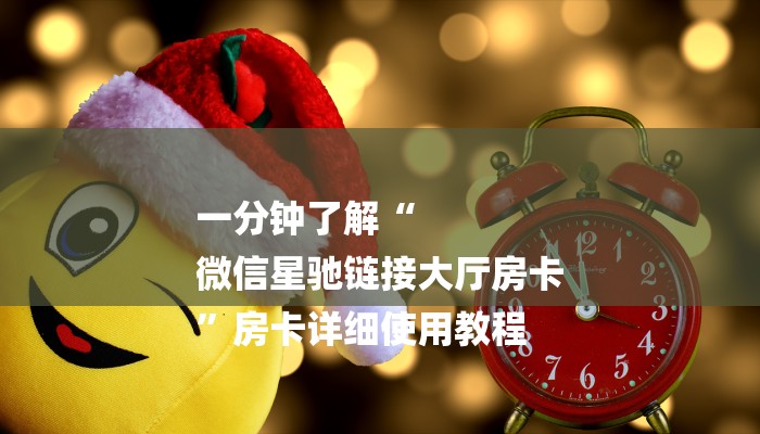 一分钟攻略微信牛牛房卡多少钱-链接如何购买