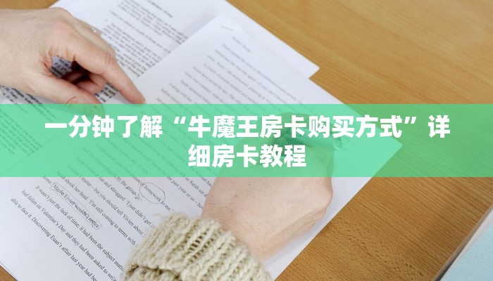 房卡攻略“微信链接炸 金花房卡”详细房卡教程