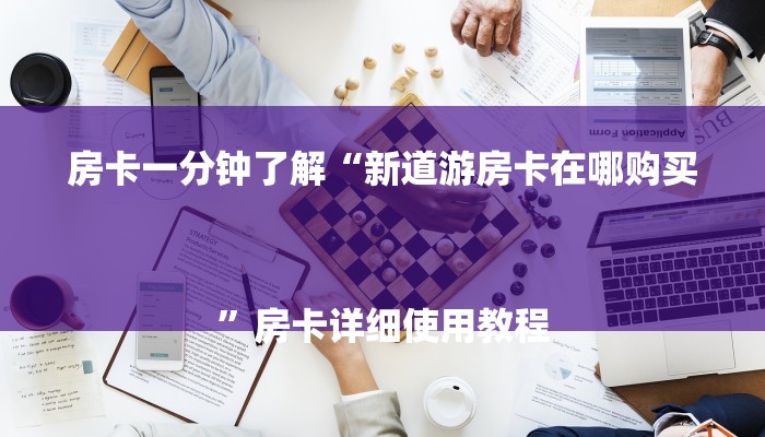 一分钟攻略微信牛牛房卡多少钱-链接如何购买