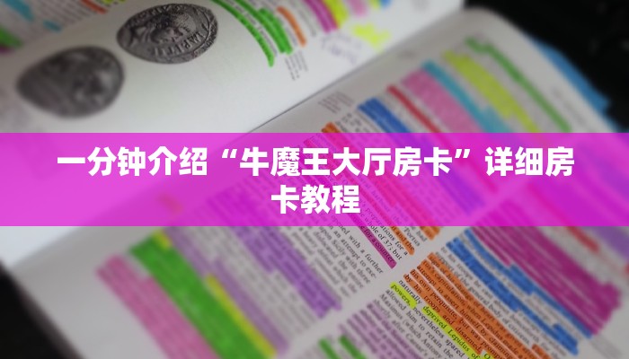秒懂教程“天酷大厅怎么买房卡”获取房卡教程 秒懂教程“天酷大厅怎么买房卡”获取房卡教程
