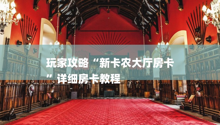 秒懂”微信群里建房炸金花房卡-链接找谁买-