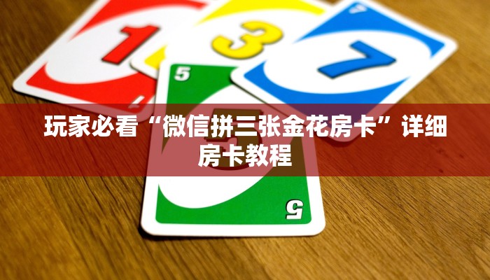 秒懂教程“新青鸟牛牛拼三张房卡”官方渠道安全