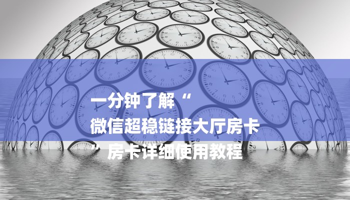一分钟普及“卡丁互娱在哪买房卡”详细步骤 一分钟普及“卡丁互娱在哪买房卡”详细步骤