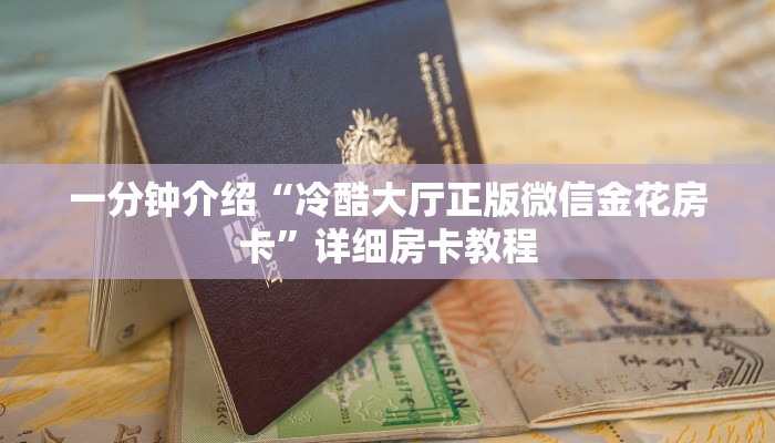 一分钟介绍“毛豆链接拼三张房卡在哪买”详细房卡教程 一分钟介绍“毛豆链接拼三张房卡在哪买”详细房卡教程