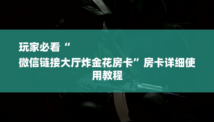 一分钟介绍“毛豆链接拼三张房卡在哪买”详细房卡教程 一分钟介绍“毛豆链接拼三张房卡在哪买”详细房卡教程
