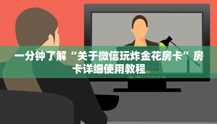 秒懂教程“新大圣牛牛房卡”获取房卡方式 秒懂教程“新大圣牛牛房卡”获取房卡方式