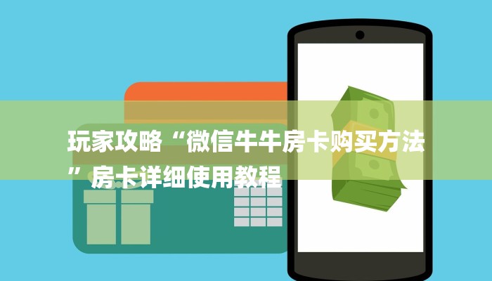 秒懂”微信炸金花房卡链接在哪弄得-链接找谁买- 秒懂”微信炸金花房卡链接在哪弄得-链接找谁买-