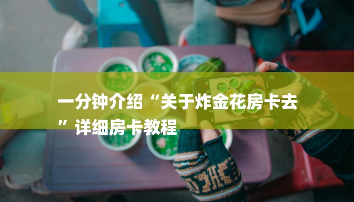 讲解!新皇豪牛牛房卡-链接教程-