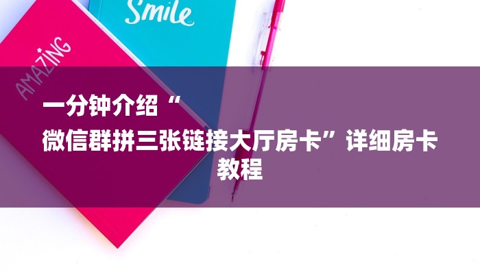 一分钟解决 ”如何创建微信斗牛房间-购买房卡介绍