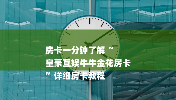 一分钟介绍“微信新大圣拼三张链接大厅房卡
”详细房卡教程 一分钟介绍“微信新大圣拼三张链接大厅房卡
”详细房卡教程