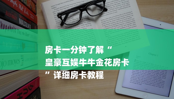 让我来分享经验“微信群里玩牌九怎么开设房间”详细房卡教程 让我来分享经验“微信群里玩牌九怎么开设房间”详细房卡教程