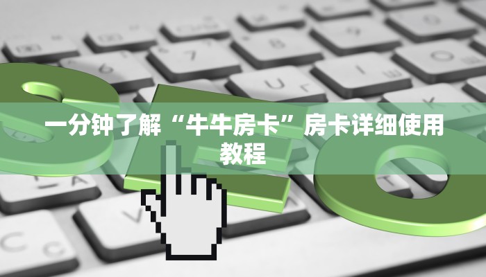 玩家必备微信炸金花房卡充值购买-链接找谁买- 玩家必备微信炸金花房卡充值购买-链接找谁买-