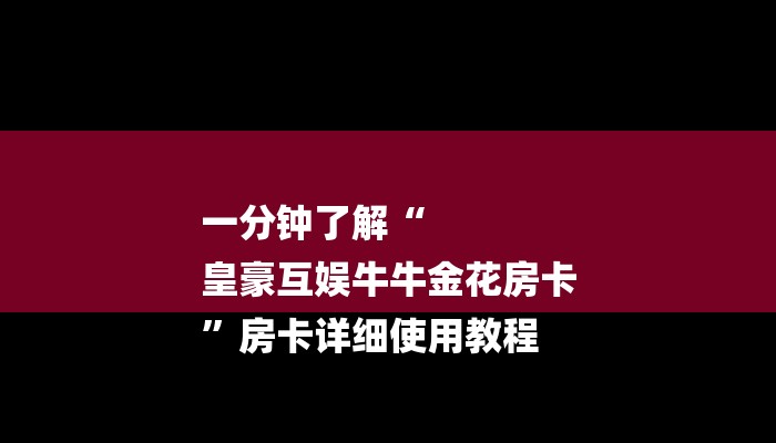 一分钟解决 ”新道游大厅怎么买房卡-链接找谁买-