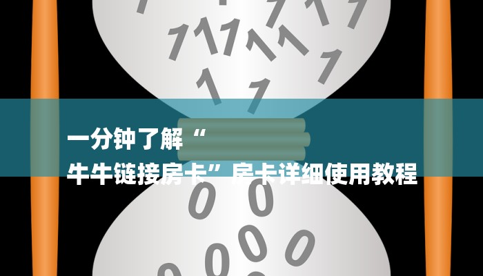 三分钟解答“新道游大厅透视辅助软件-链接如何购买 三分钟解答“新道游大厅透视辅助软件-链接如何购买