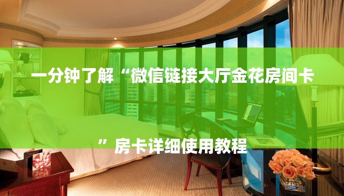 六十秒解决“微信玩金花房卡去哪充值”详细房卡教程 六十秒解决“微信玩金花房卡去哪充值”详细房卡教程