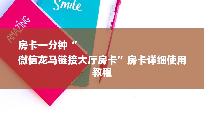 分享干货随意玩正版房卡去哪里买-链接找谁买- 分享干货随意玩正版房卡去哪里买-链接找谁买-