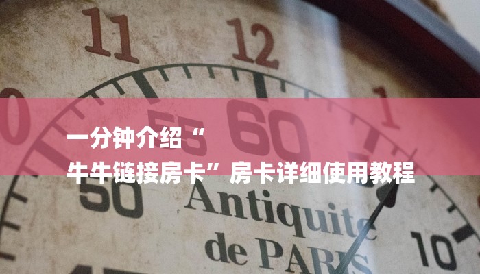 今日教程“微信群金花房卡哪里充值-链接找谁买- 今日教程“微信群金花房卡哪里充值-链接找谁买-