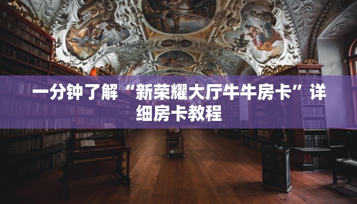 推荐一款“微信发链接炸 金花房卡到哪充值”详细房卡怎么购买教程推荐一款