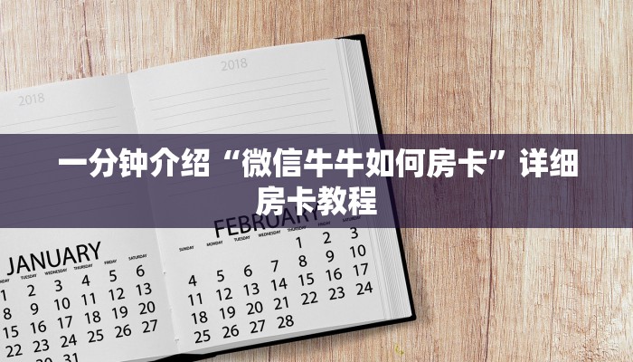 玩家必读攻略“微信链接房卡到哪充值”详细房卡怎么购买教程推荐一款 玩家必读攻略“微信链接房卡到哪充值”详细房卡怎么购买教程推荐一款