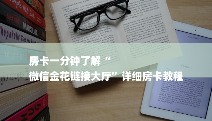 三分钟讲解“宝马大厅牛牛炸金花房卡”获取房卡方式