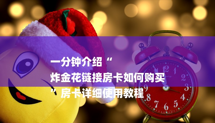 一分钟攻略乐酷大厅牛牛房卡-(详细分享开挂教程) 一分钟攻略乐酷大厅牛牛房卡-(详细分享开挂教程)