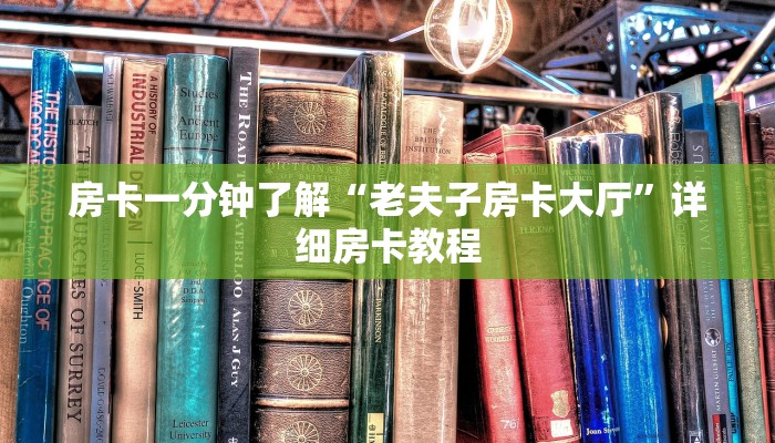 玩家攻略“微信牛牛房卡链接炸 金花房卡”房卡详细使用教程
