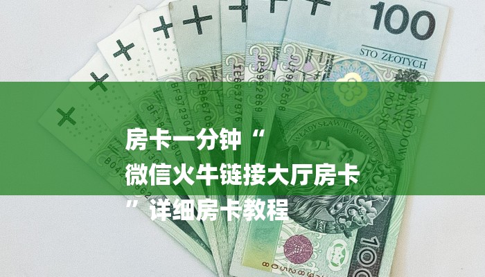 全渠道了解“新二号在哪里充房卡”详细房卡教程