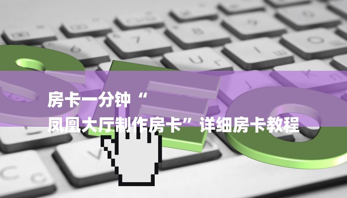 秒懂教程“神皇大厅在哪里买房卡”官方渠道安全 秒懂教程“神皇大厅在哪里买房卡”官方渠道安全