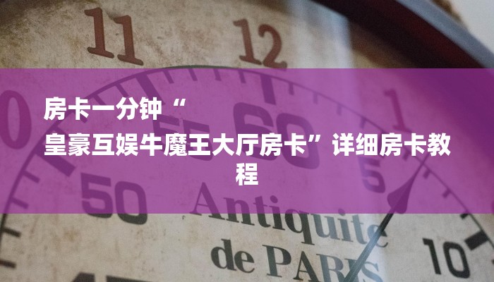 玩家攻略“微信链接大厅房卡拼三张房卡
”详细房卡教程
