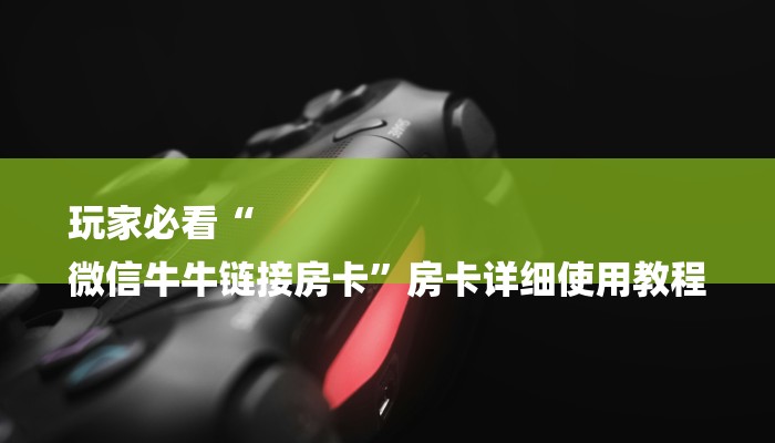 一分钟解决 ”在哪可以创建炸金花的房间-购买房卡介绍