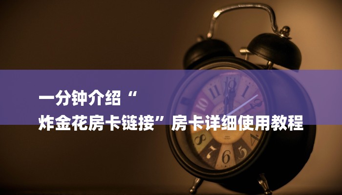 终于知道“德扑之星辅助挂透视教程”(透视(详细开个安装）