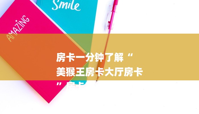 8分钟了解!微信链接牛牛房卡-链接如何购买