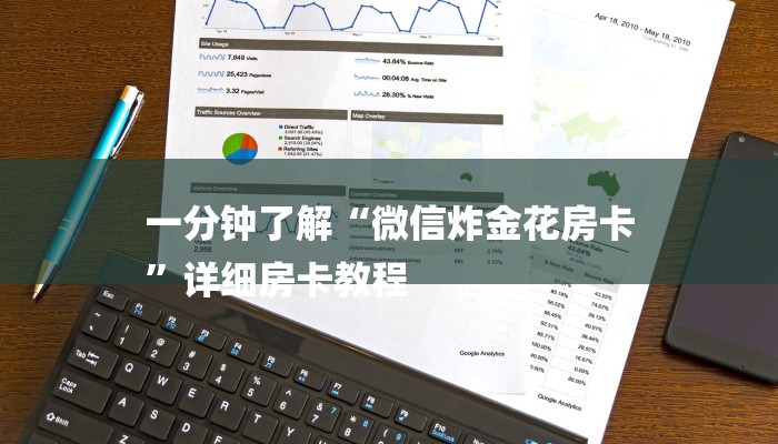 一分钟教大家!新道游在哪里买房卡-链接如何购买