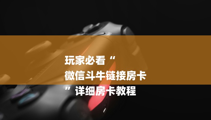 今日分享!鸿狐大厅买房卡在哪儿买-获取房卡教程 今日分享!鸿狐大厅买房卡在哪儿买-获取房卡教程