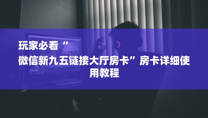 必备教程新海贝大厅在哪买房卡-详细房卡怎么购买教程 必备教程新海贝大厅在哪买房卡-详细房卡怎么购买教程