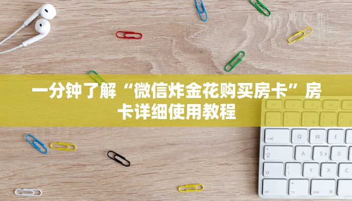 分享干货新蜜瓜大厅在哪买房卡-链接如何购买