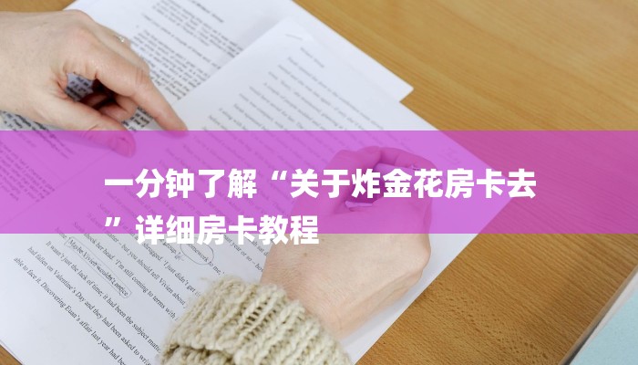 干货知识“AAPoker透视挂辅助器”揭秘开挂教程