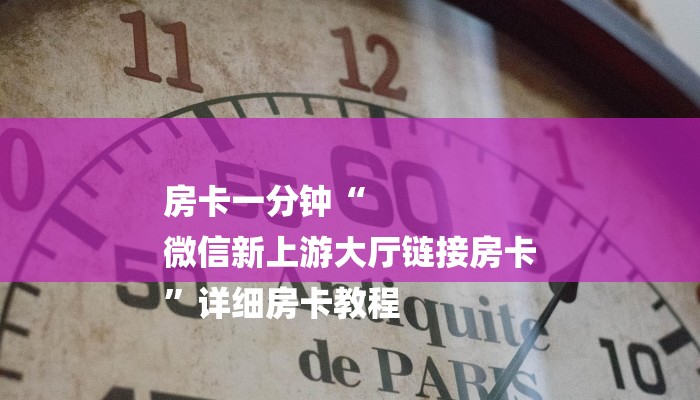 三分钟解答“随意玩正版房卡去哪里买-(详细分享开挂教程)