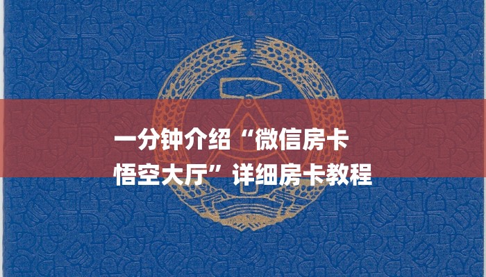 玩家必看“微信卡丁互娱链接大厅房卡”房卡详细使用教程