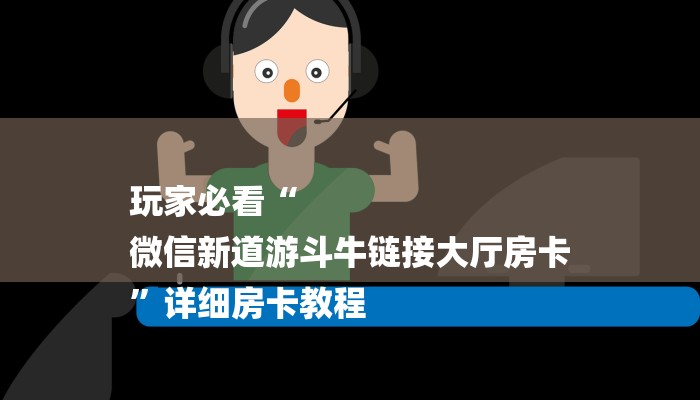 (2分钟教程)随意玩拼三张房卡-获取房卡教程