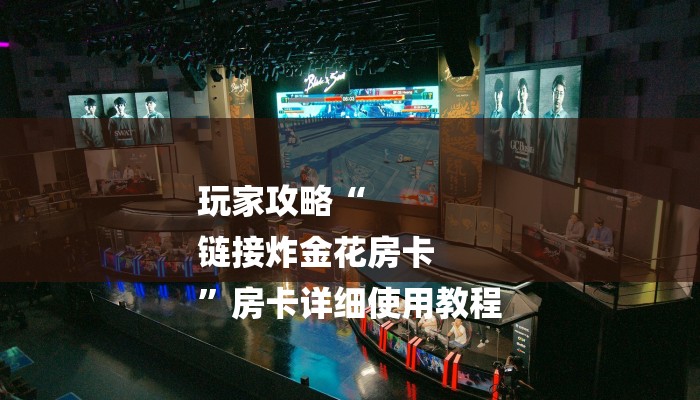 一分钟了解“新九神大厅房卡”详细房卡教程 一分钟了解“新九神大厅房卡”详细房卡教程