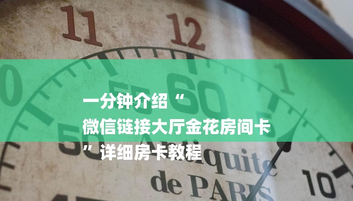房卡一分钟“微信H5群斗牛链接大厅房卡”房卡详细使用教程