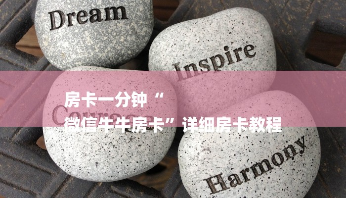 一分钟普及“牛牛链接房卡是怎么购买的”官方渠道安全 一分钟普及“牛牛链接房卡是怎么购买的”官方渠道安全