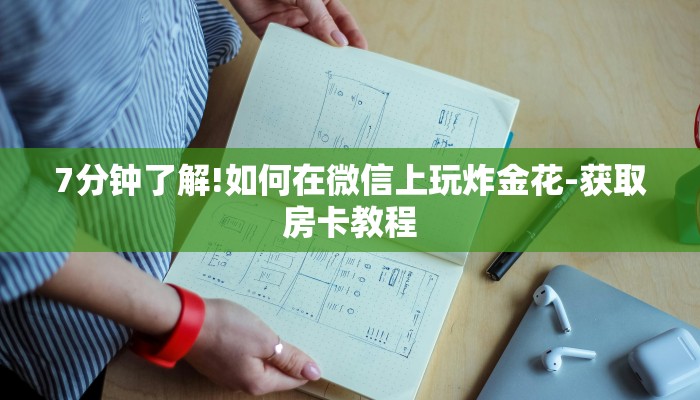 四分钟科普“樱花之盛怎么买房卡-详细房卡怎么购买教程