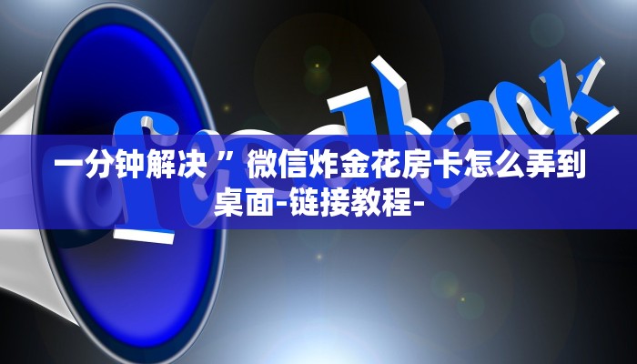 黑科技辅助！aapoker辅助器作怎么用！真实开挂技巧分享