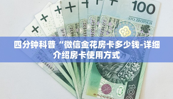 让我来分享经验“微信群炸拼十如何创建房间”详细房卡怎么购买方式