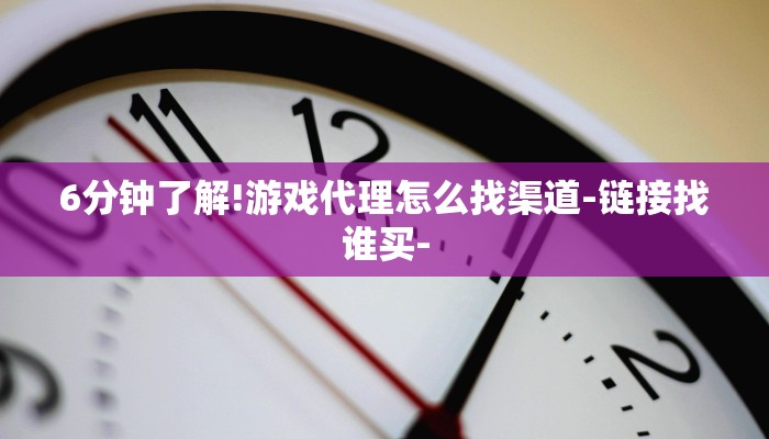 秒懂教程“新人皇大厅怎么买房卡”官方渠道安全