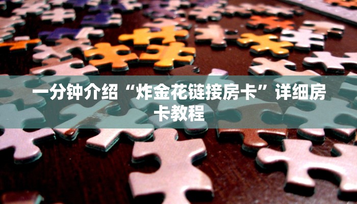 玩家必看“新西游大厅正版微信牛牛房卡”房卡详细使用教程 玩家必看“新西游大厅正版微信牛牛房卡”房卡详细使用教程