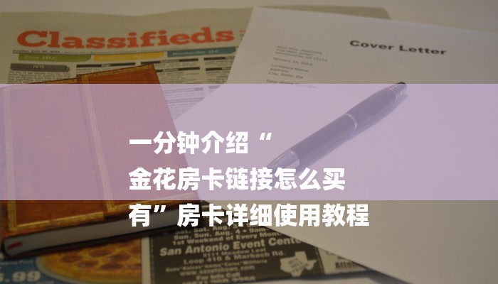 玩家必看“牛牛房卡多少钱一张”房卡详细使用教程 玩家必看“牛牛房卡多少钱一张”房卡详细使用教程