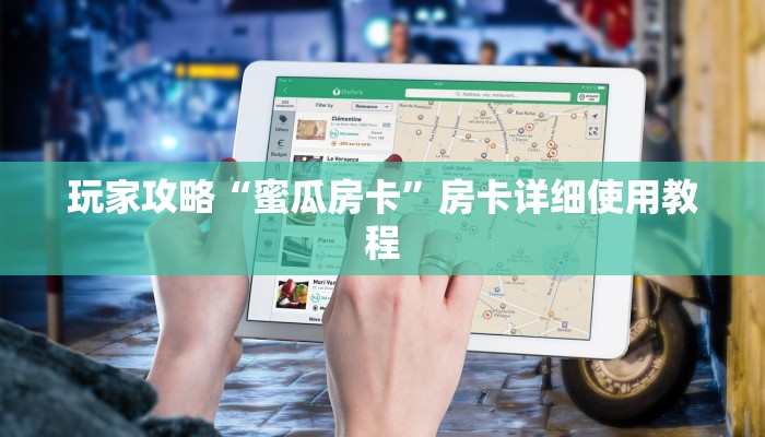 房卡必备教程“微信群金花房卡哪里充值”房卡怎么购买